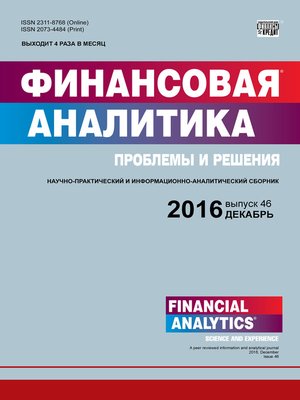 cover image of Финансовая аналитика